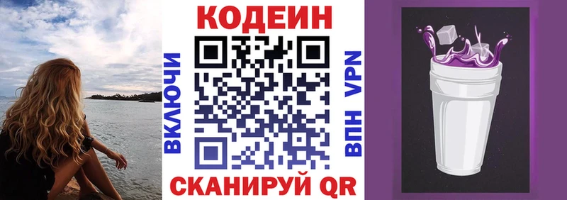 Кодеиновый сироп Lean Purple Drank  Жирновск 